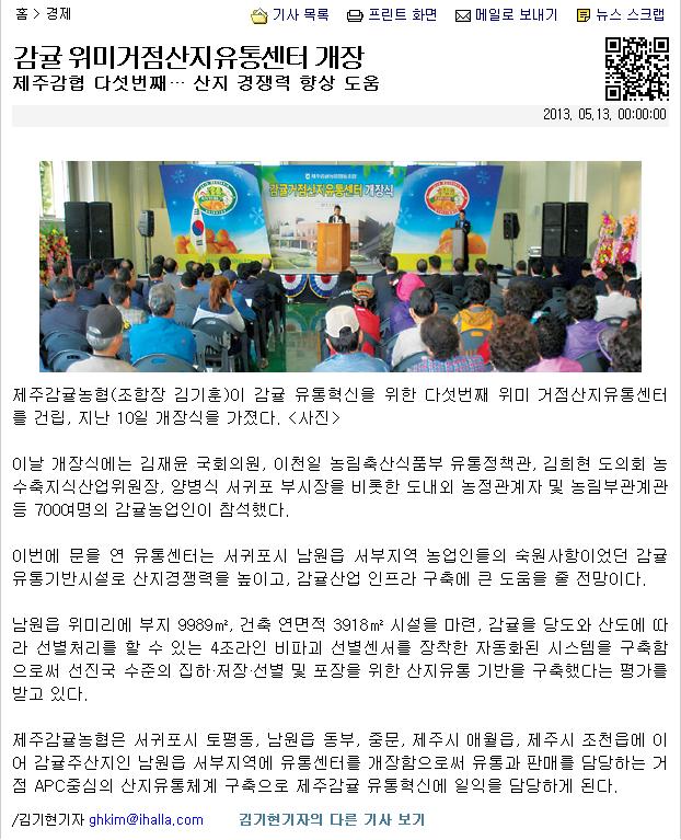 위미거점산지유통센터 개장